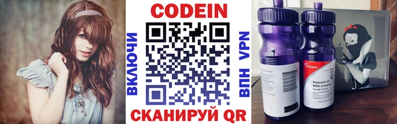 Codein напиток Lean (лин)  Старая Купавна 